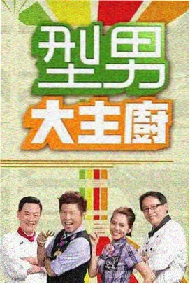 梦幻料理